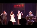 141123 KANO之夜 - 舒米恩,羅美玲,中孝介,Rake 「 勇者的浪漫 (  風になって ) 」