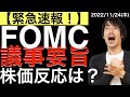 【緊急速報】FOMC議事要旨含むイベント通過後の市場反応は?