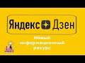 "Духовный маяк" в Яндекс Дзене