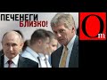 Печенеги уже не спасут Путина. Россия заплатит больше всех