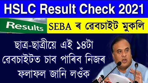 HSLC Results Check 2021 || HSLC Result Marksheet Download || HSLC Result Website | Matrik Results