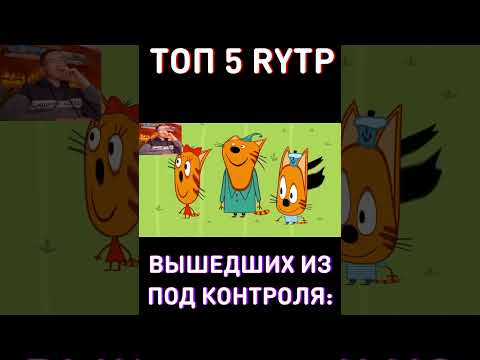 ЧТО-ТО ПОШЛО НЕ ПО ПЛАНУ...💀RYTP Три Кота