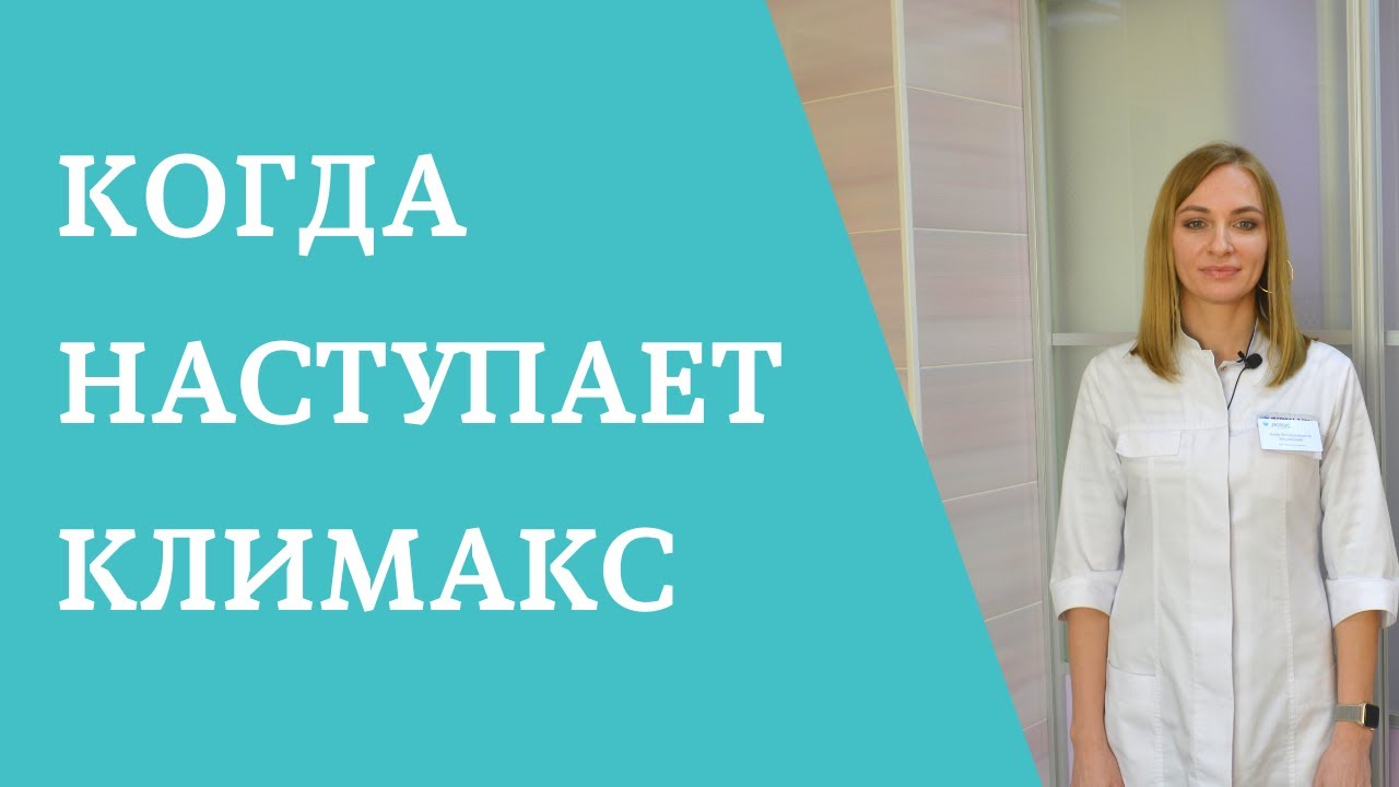 Когда наступает менопауза у мужчин?