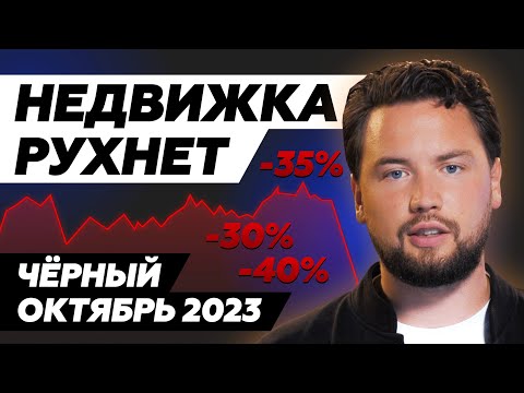 Обвал цен на рынке недвижимости: что будет этой осенью // Инвестиции в недвижимость