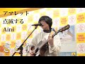 【 さとう。 】弾き語りインストアライブ (mini album『とあるアイを綴って、』リリース記念)タワーレコード新宿 2025.3.20 2
