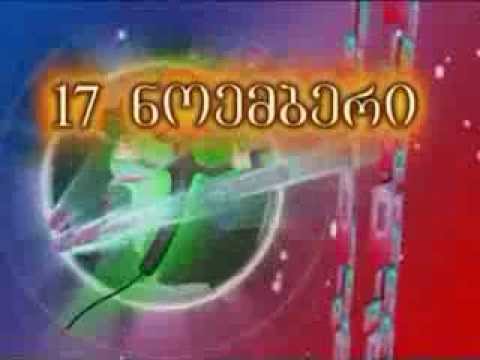 \"მიკროფონი\" და მეგობრები