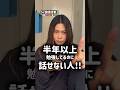 なぜ6ヶ月経っても話せないのか？ #マルチリンガル #英会話
