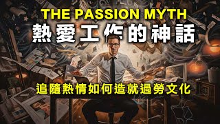 The Passion Myth: How Searching for Fulfillment at Work Fosters Inequality