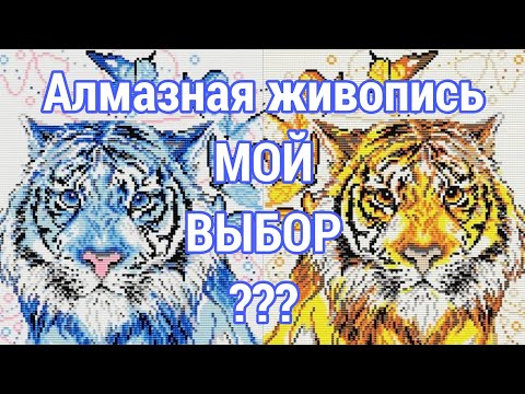 Алмазная живопись✨ТИГР, он