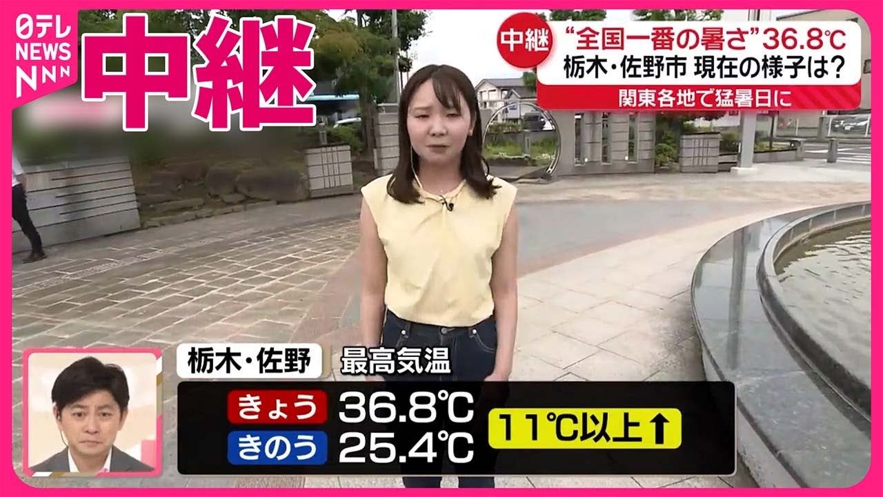 【中継】“全国一番の暑さ”36.8℃　栃木・佐野市の様子は？