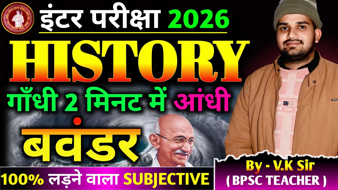 CLASS 12TH HISTORY SUBJECTIVE QUESTION | BY VIRENDRA SIR |