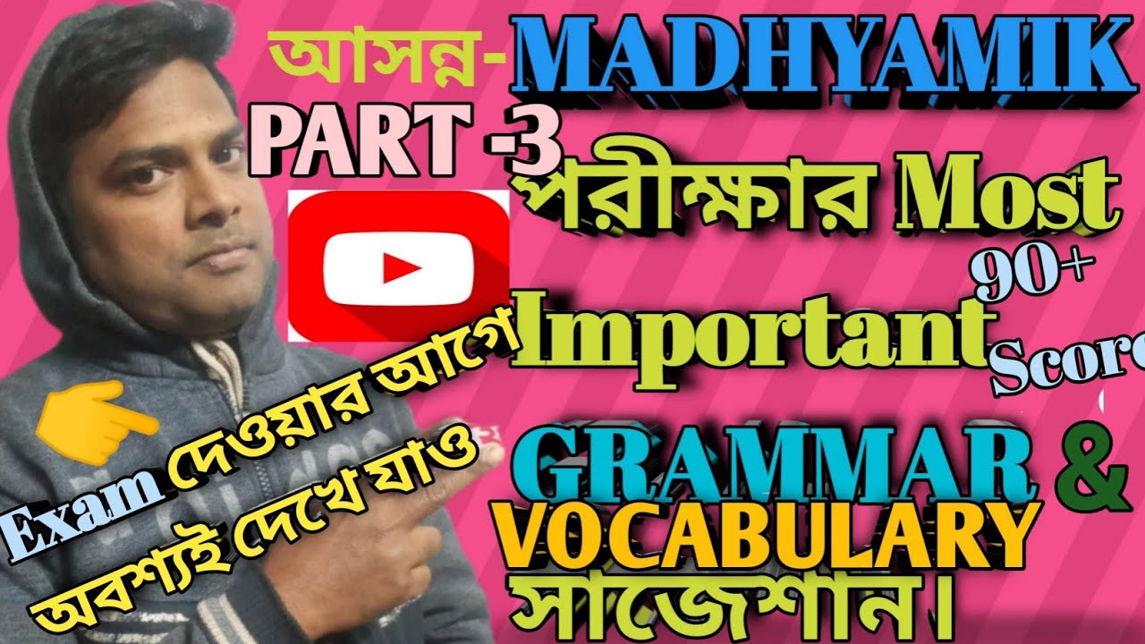 Get the Last Moment's Suggestion of Important Grammar and Vocabulary for Madhyamik Exam 