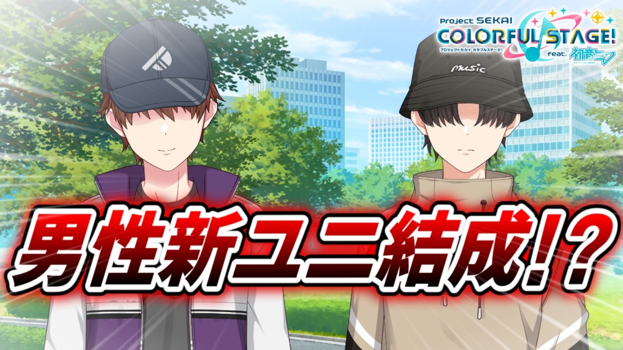 Project Sekai] Shocked by the unexpected new character!? Looking
