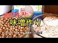 【おばあちゃんの味噌作り】味噌づくりなんて・・‼という貴方でも簡単にできる方法があるのです。