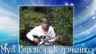 "Ода времени"муз Виктор Юрченко.сл. А. Светловой. исп Н. Колмакова