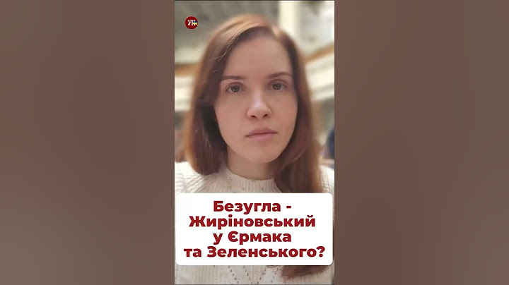 «Я невигідна всім» , - Безугла #зеленський #єрмак #безугла #війна #бутусов #даниленко