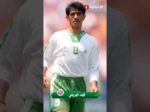نجوم المنتخب 94 كيف أصبحوا الإخبارية2