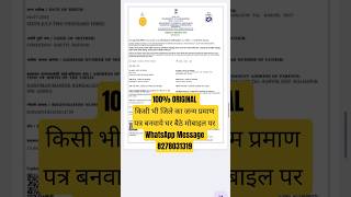 Birth Certificate Apply for Online #birthcertificate #janampatri #aadharupdate #job #exam