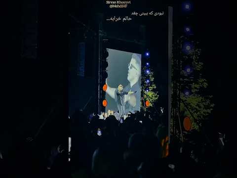 بعد تو دیگه حال من غم و اضطرابه اجرای زنده آهنگ زیبای قاب عکس خالی از سیروان خسروی کنسرت عشق