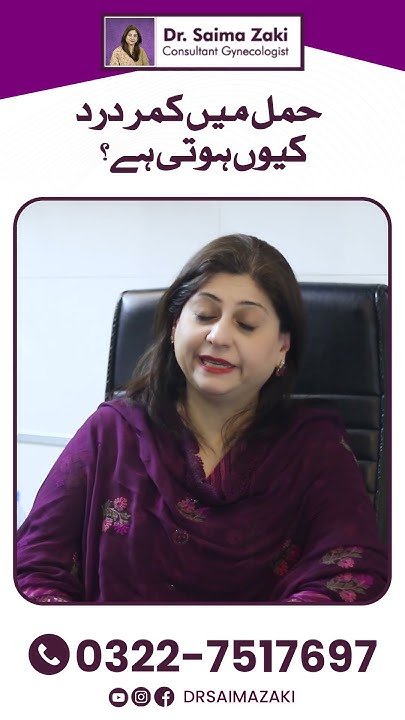 Why Does Back Pain Occur During Pregnancy Hamal Mein Kamar Dard why-does-back-pain-occur-during-pregnancy-hamal-mein-kamar-dard