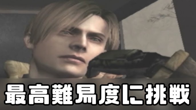 バイオハザード４ 難易度プロフェッショナルをサクサク進めます クリアまで 21 05 30 Youtube
