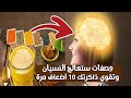 علاج النسيان وتقوية الذاكرة والتركيز ١٤ وصفة حققت نتائج رائعة مع الجميع