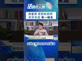 沈伯洋首都新戰略 助青年搶第一桶金 夫妻同心 傳承女兒的第一堂民主課 #shorts │鄭弘儀 主持│【話時代人物】20260605｜三立新聞LIVE