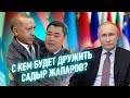 Внешняя политика Кыргызстана: что изменилось?