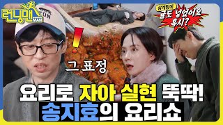 아!!! 백숙 다 벗겨져서 왔다구요!!!! #런닝맨 #RunningMan #SBSenter