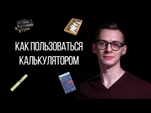 Калькулятор для чайников | Гайд по калькулятору для ЕГЭ по Физике