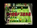 PvZ 3D Day 7: Shoveling to the Beat!