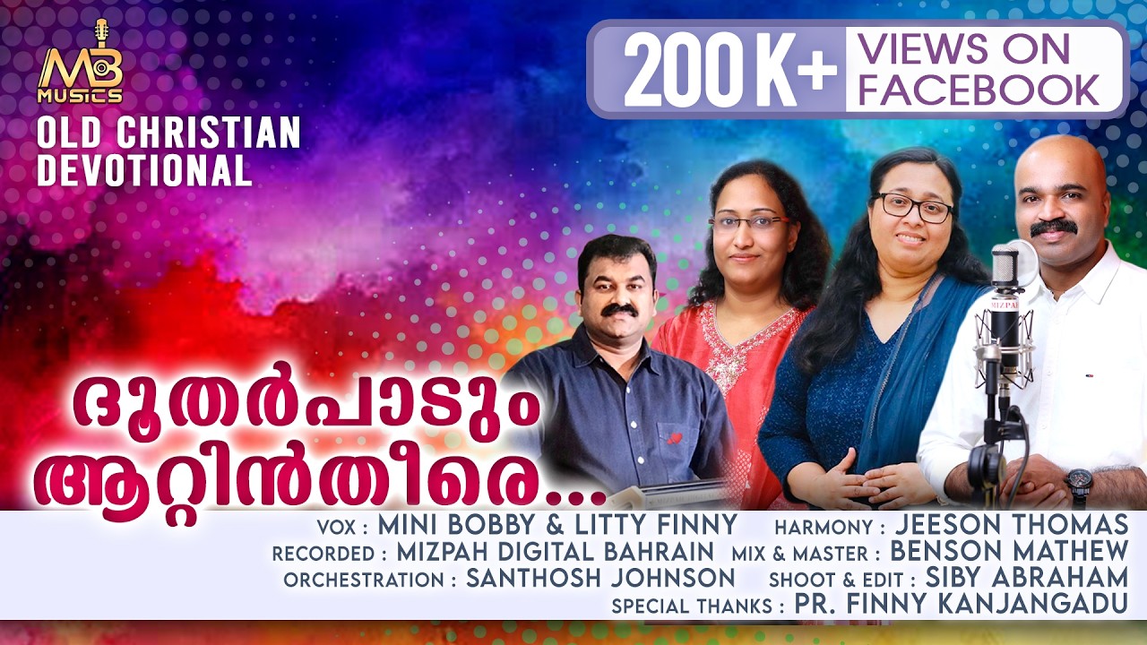 Doothar Paadum Aattin Theere /ദൂതർ പാടും ആറ്റിൻ തീരെ  Final