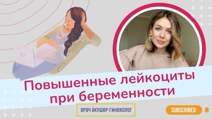 Гинеколог нашел у меня лейкоциты! Это плохо? Мне надо лечиться?