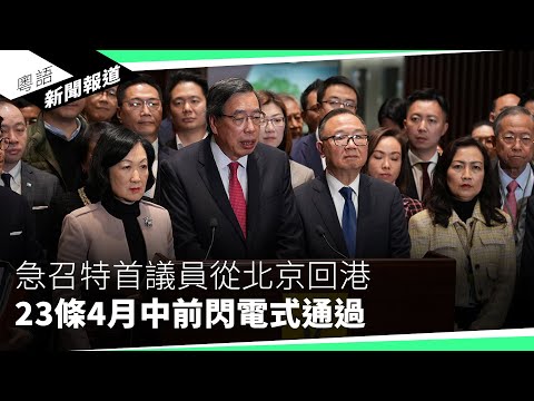 新香港教科書闖不過中國海關 被指中國領土無擴至示十段線｜粵語新聞報道（03-06-2024）