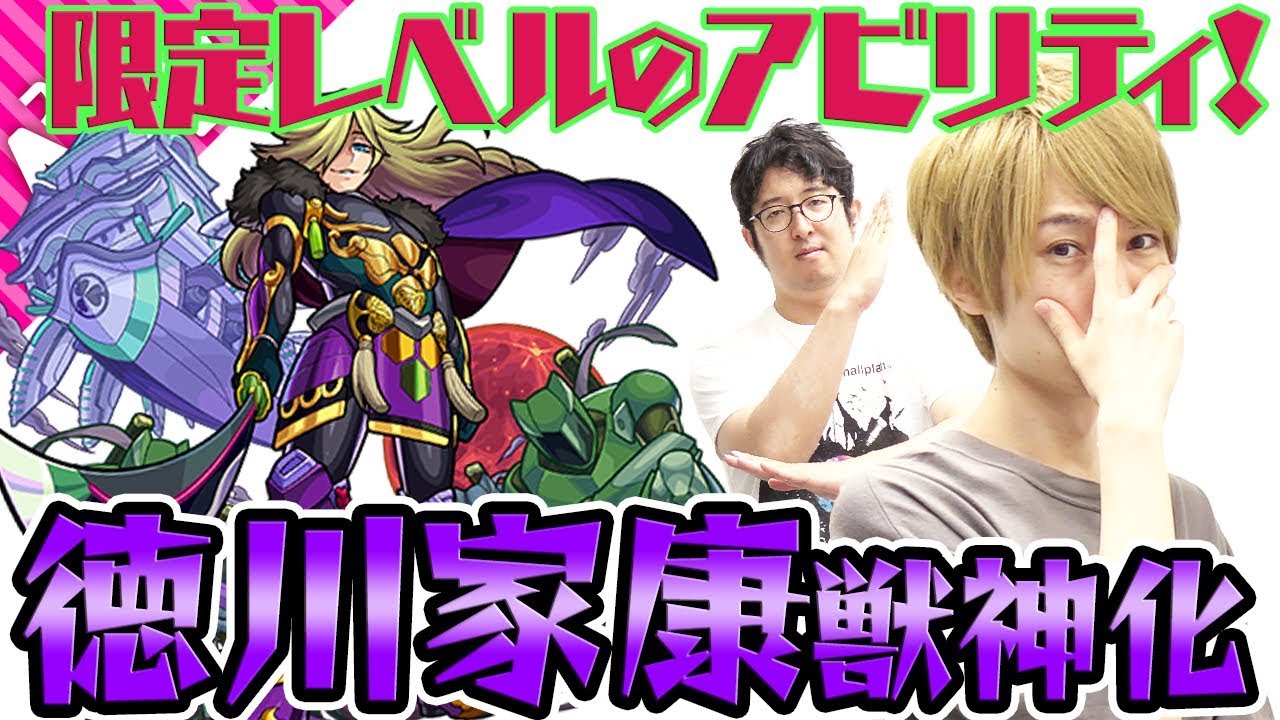 モンスト 俺の権現砲がgalaxyしちゃってコスモ族になっちゃった件 徳川家康獣神化 Youtube