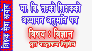 विज्ञान विषयकाे मा.वि.अध्यापन अनुमतिपत्रकाे पाठ्यक्रम | Secondary Level Science Syllabus