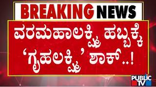 Government Hasn't Credited Gruhalakshmi Amount For March Month This Year