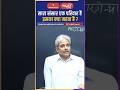सारा संसार एक परिवार है इसका क्या महत्व है ? #Rajeshmishrasir #VasudhaivaKutumbakam #Viral