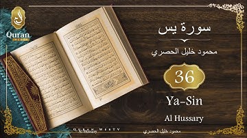 Sourate Ya-Sin Sheikh Mahmoud Khalil Al Hussary (036) سورة يس محمود خليل الحصري