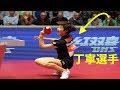 【卓球】変幻自在サーブの炸裂。世界ランク１位気迫の丁寧選手【衝撃】Ding Ning 【table tennis】