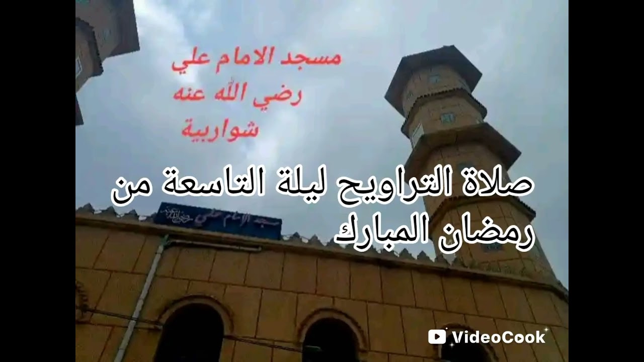 نقل صلاة التراويح كاملة ليلة 9 من رمضان القارء اللحياني عبد اللطيف ماتيسر من سورة المائدة 