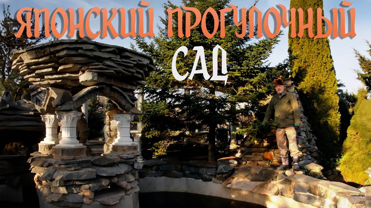 Японский прогулочный сад - система коридорная #japanesegardens