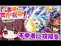 【モンスト】この素晴らしい実況者に粛清を！「このすばコラボガチャ」を回してみた結果【ゆっくり実況】