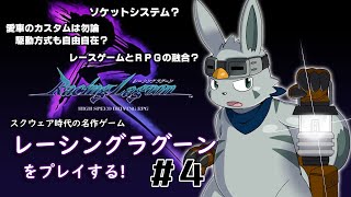 【Racing Lagoon】蘇る横浜最速伝説 #4【ゲーム配信】