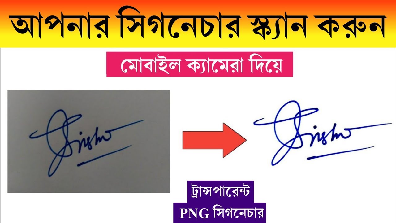 ✅ How to Make PNG Signature Using Mobile | Transparent Signature | Digital Signature | PNG Signature