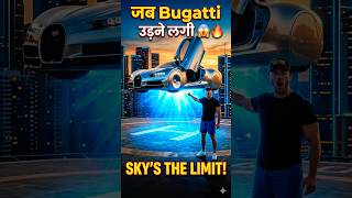 जब Bugatti उड़ने लगी 😱🔥 | Future Flying Car😱😱#FlyingCar #Bugatti #FutureCars #AI #SciFi #LuxuryCars😱