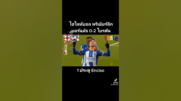 #ไฮไลท์ฟุตบอลล่าสุด #ไบรท์ตัน #พรีเมียร์ลีก #ไฮไลท์บอลเมื่อคืน #วิเคราะห์บอลวันนี้เบียร์บ้านใหญ่