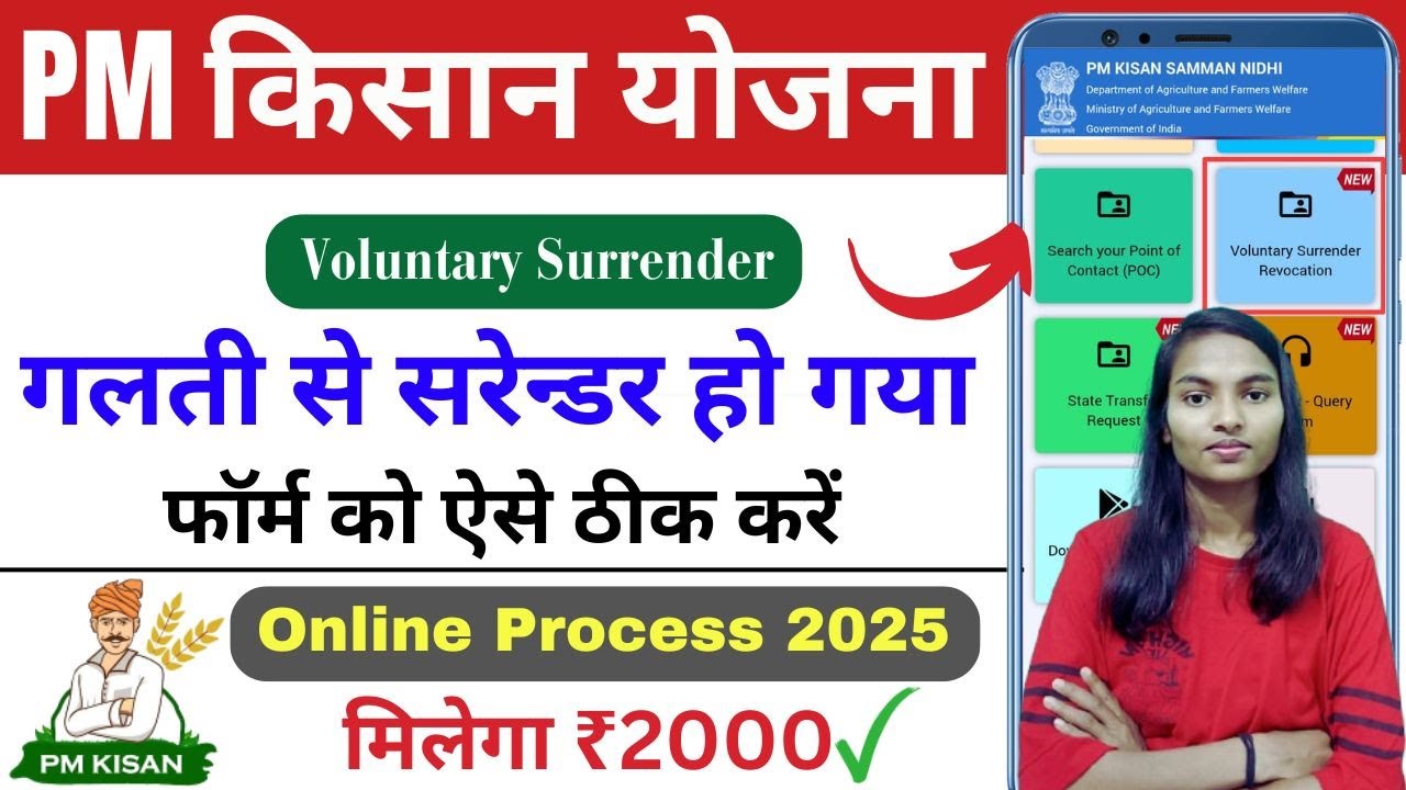 Pm Kisan Voluntary Surrender of Pm-Kisan Benefits 2025 | Voluntary Surrender Kaise thik kare Online