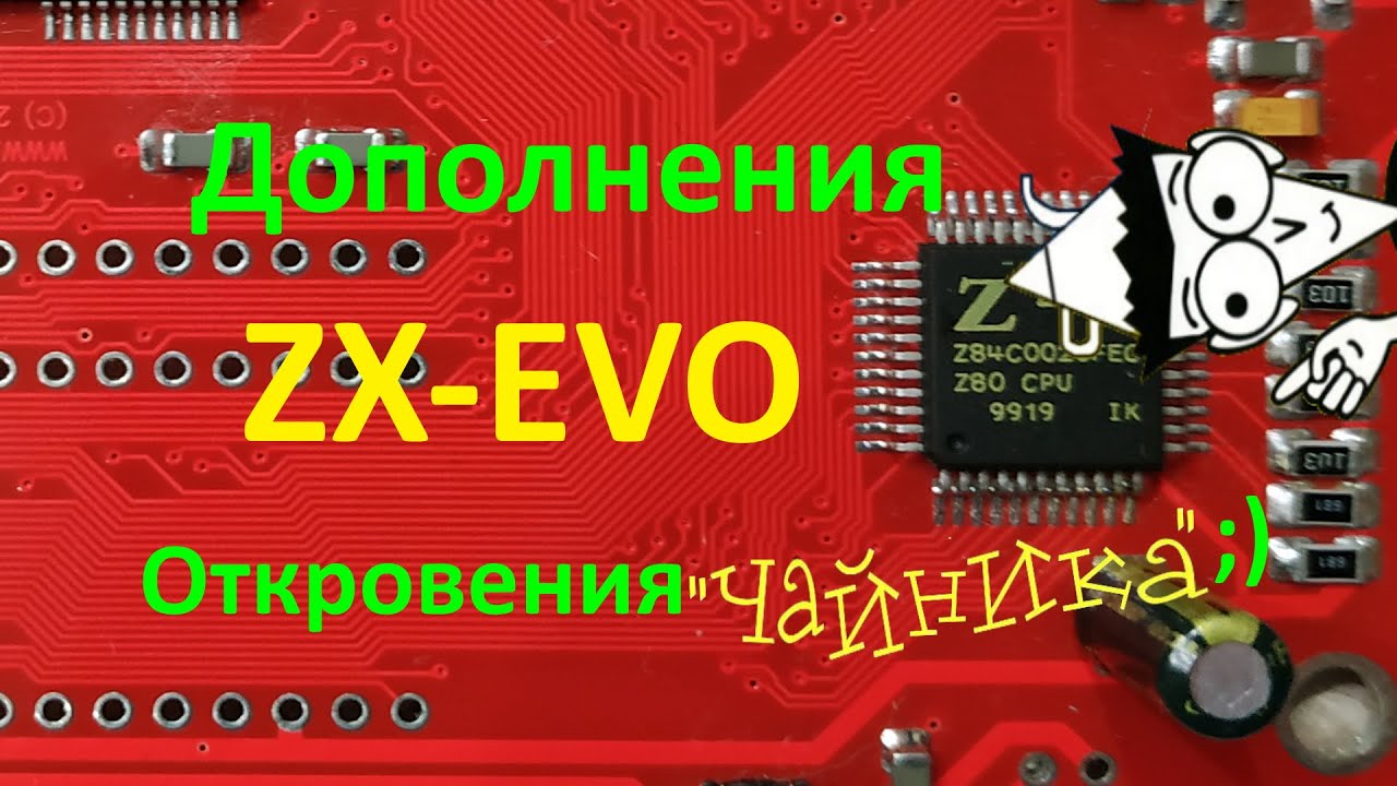 Как прошить ZX Evolution с нуля, или откровения Чайника.