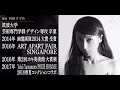 画家 内田すずめ(Suzume Uchida) BSフジ ブレイク前夜2017 【制作・提供】本郷美術骨董館 https://www.hongou.jp/ #2017